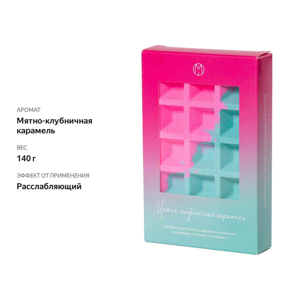 

Бомбочка-вафля для ванны Mipassion Мятно-клубничная карамель