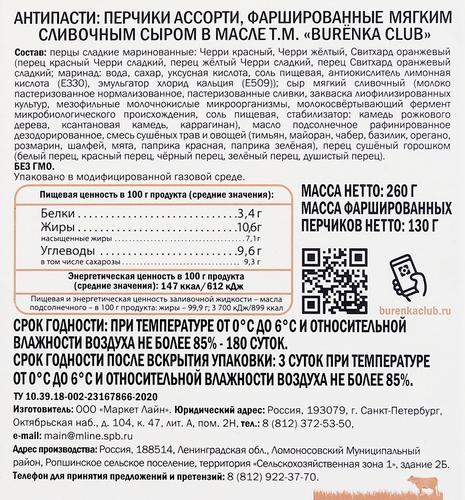 

Антипасти Burёnka Club с мягким сыром перчик ассорти 260 г