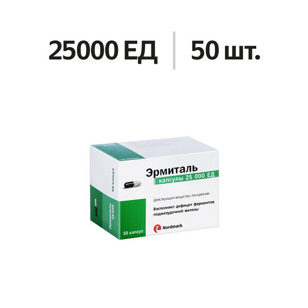Эрмиталь капсулы 25000 ЕД 50 шт