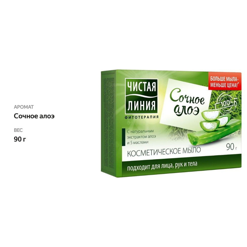 

Мыло Чистая Линия Сочное алоэ
