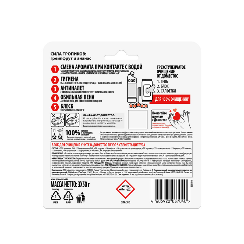 

Блок для очищения унитаза Доместос Power 5 Сила Тропиков 3 шт. 150 г