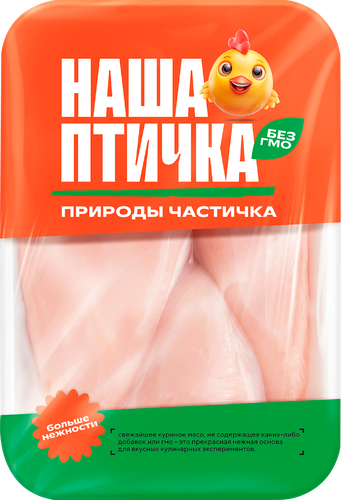 

Филе грудки цыпленка Наша птичка охлажденное вес