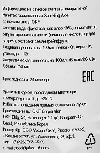 

Напиток безалкогольный OKF Sparkling Aloe газированный 350 мл
