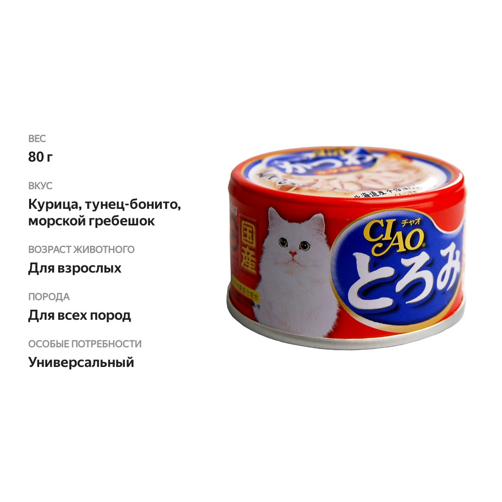 

Консервы для кошек Inaba Ciao Toromi Курица с тунцом-бонито и морским гребешком 80 г