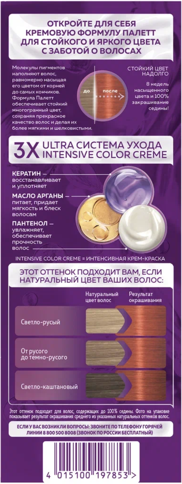 

Стойкая крем-краска для волос Палетт Интенсивный цвет 7-77 (KR7) Роскошный медный, 110 мл