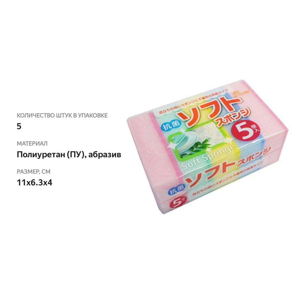 

Губка для мытья посуды Ajwa с абразивным слоем мягкая 5 шт.