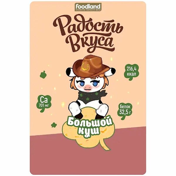 Сыр Радость Вкуса Большой Куш нарезка 20% 125г