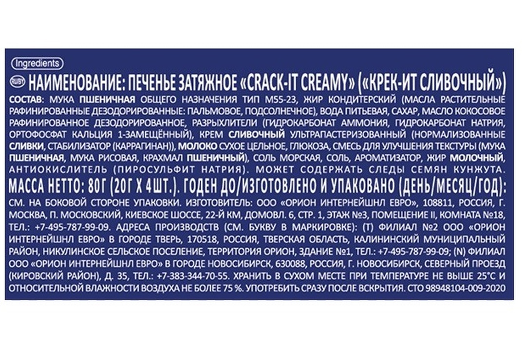 

Печенье Crack it затяжное крекит сливочный 80 г