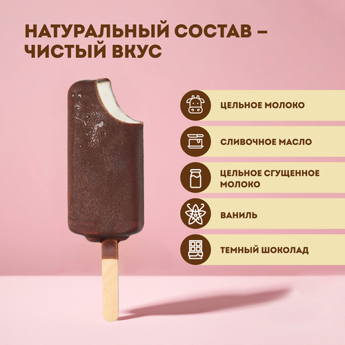 

Мороженое ЭкоНива пломбир ванильный в шоколаде 12% 80 г