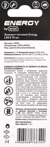 

Элемент питания Energy by lentel, Арт. LR43, 10 шт