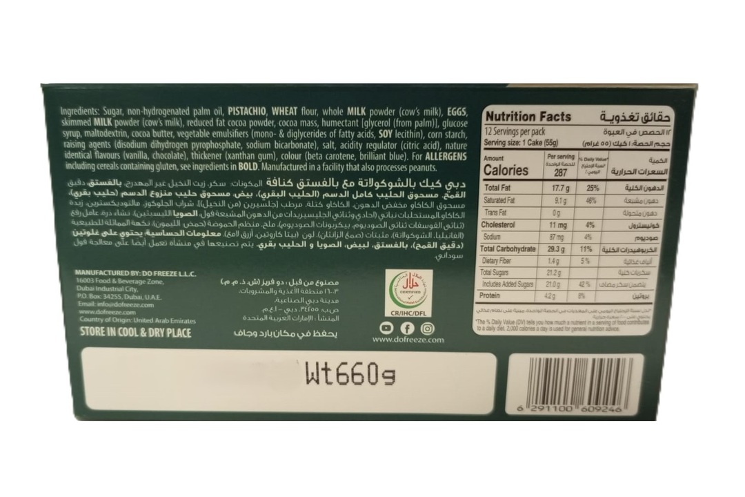 

Шоколад молочный Flair Pistachio Kunafa Dubai Chocolate Cake Bar со вкусом фисташки 55 г