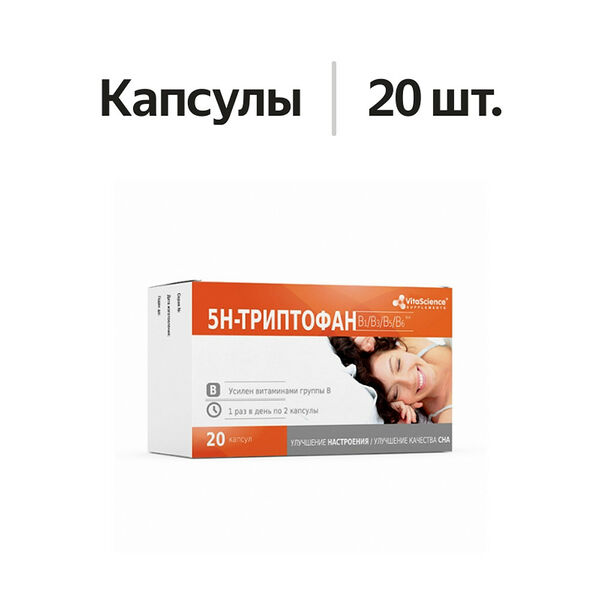 VitaScience Комплекс 5-гидрокситриптофана и витаминов группы В капсулы 20 шт