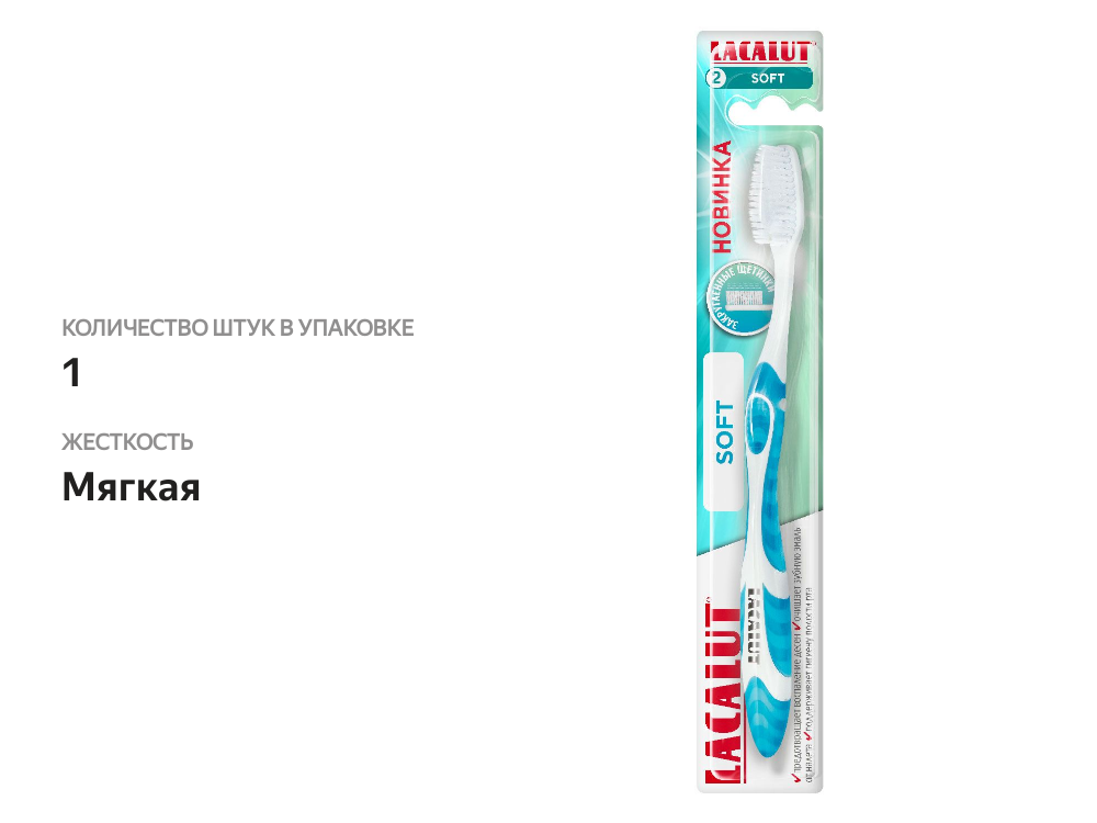 

Lacalut Soft зубная щетка с мягкой щетиной, цвет в ассортименте