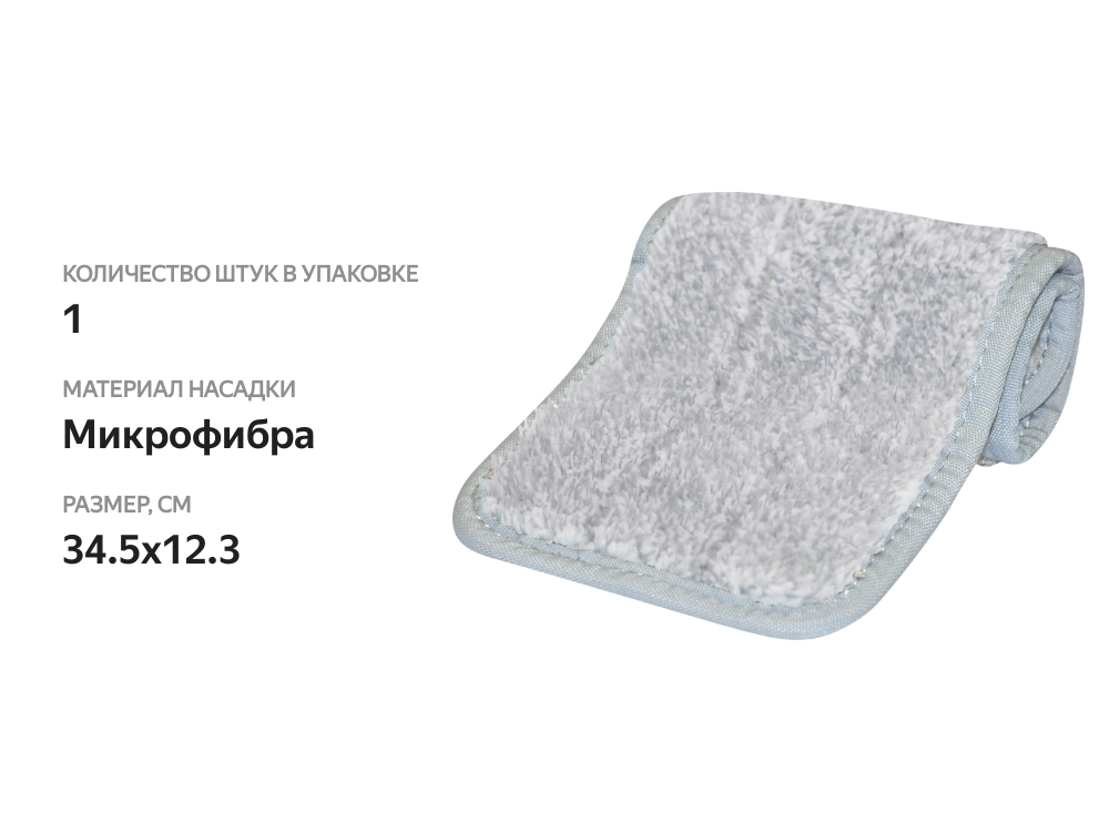 

Насадка сменная Hausmann Care Clean к швабре HM-38, 34,5x12,3см Арт. HM-381