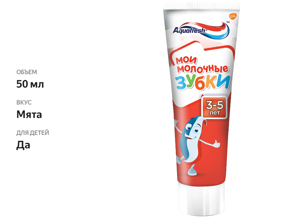 

Зубная паста детская Aquafresh Мои молочные зубки 3-5 лет 50 мл