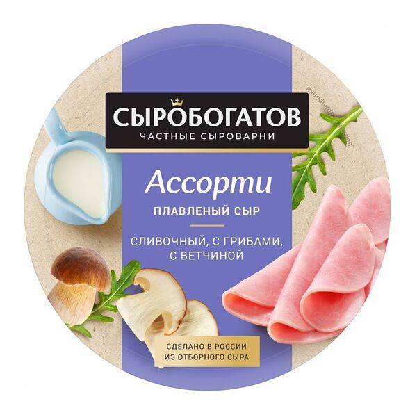 Сыр плавленый Сыробогатов Ассорти Сливочный, грибы, ветчина 50%, БЗМЖ 130 г