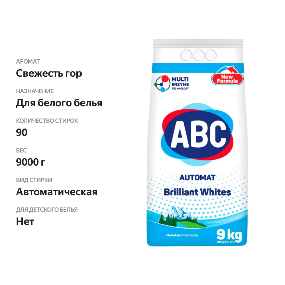 

Стиральный порошок ABC Свежесть гор 9 кг