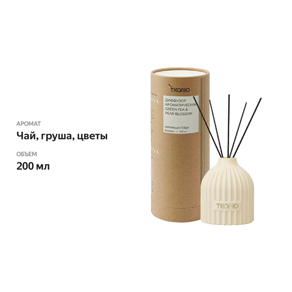 

Диффузор ароматический Tkano Green Tea & Pear Вlossom, цвет бежевый, коллекция Edge 200 мл
