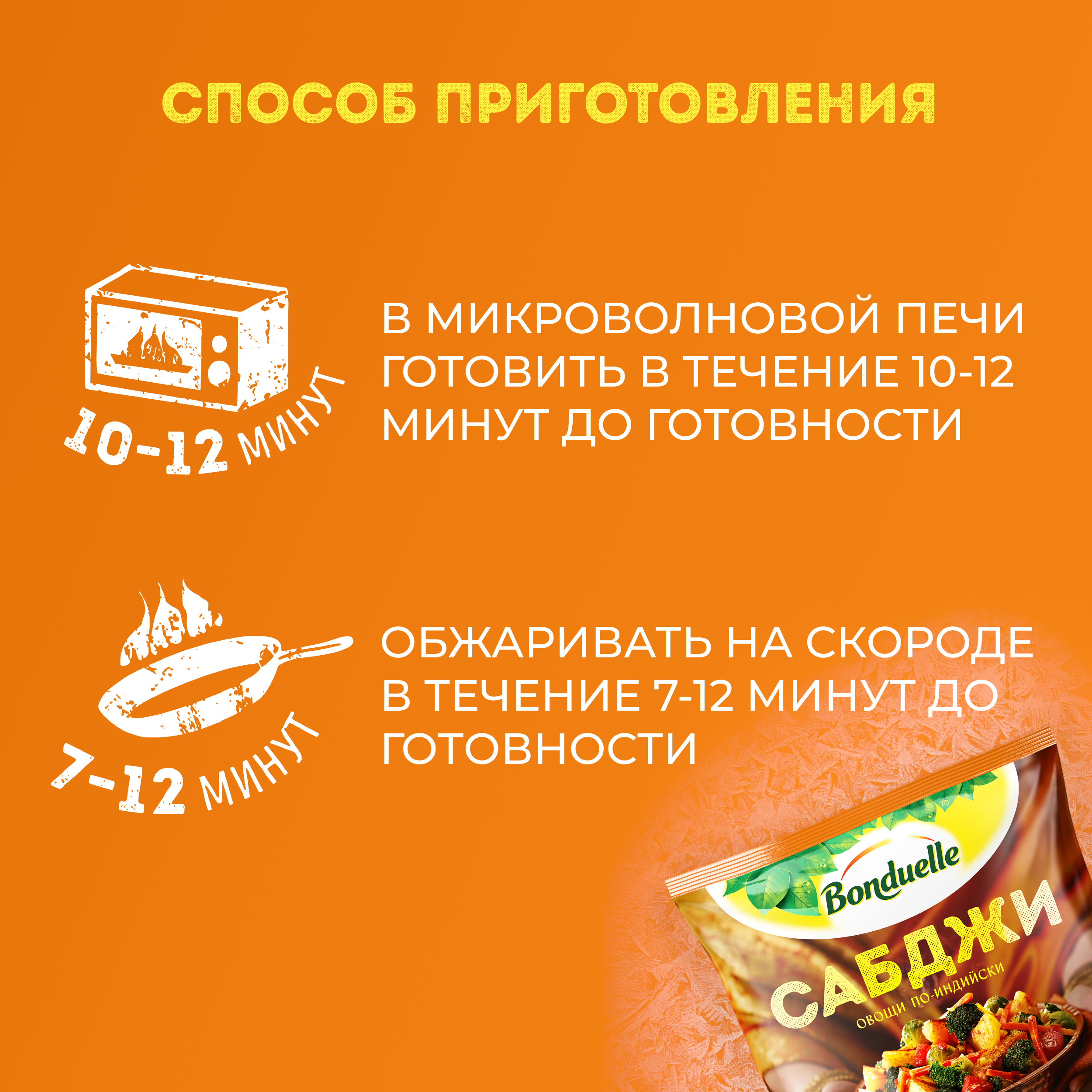 

Овощи Бондюэль Сабджи по-индийски смесь замороженная, 400 г