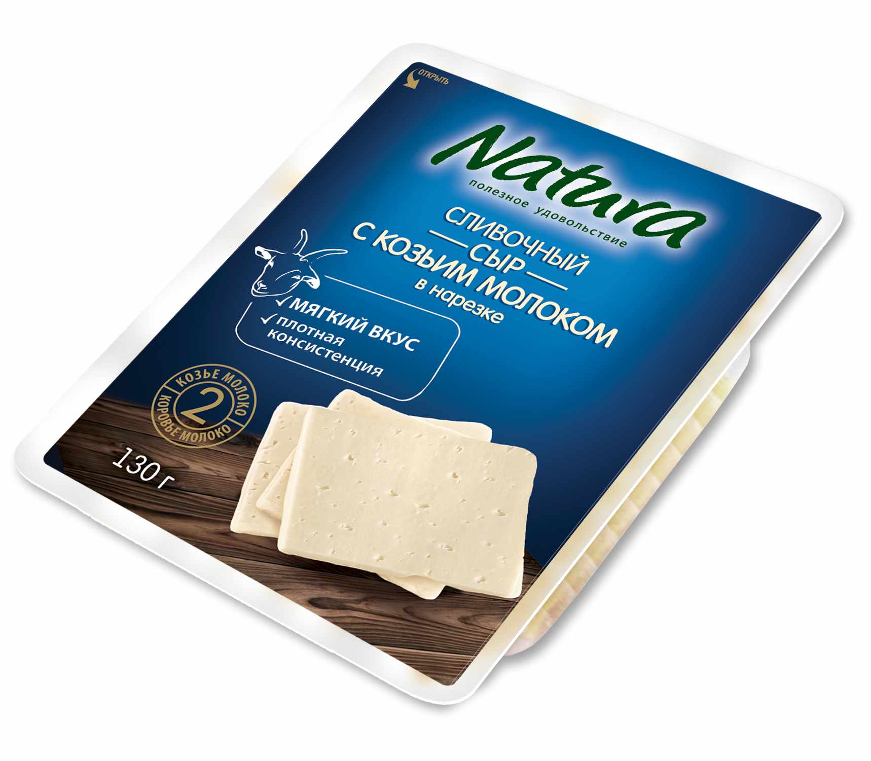 

Сыр Natura Сливочный с добавлением козьего молока 50% нарезка 130 г