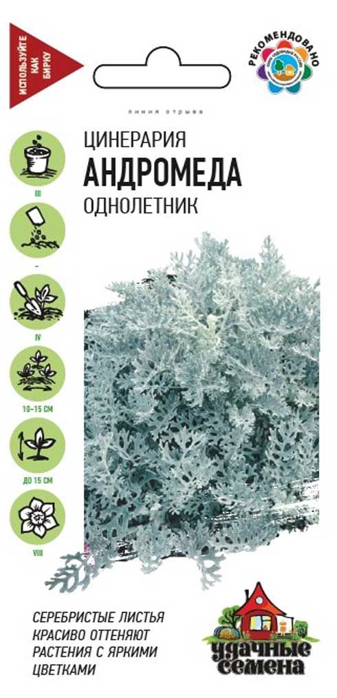 

Семена Цинерария Андромеда ТМ Удачные семена