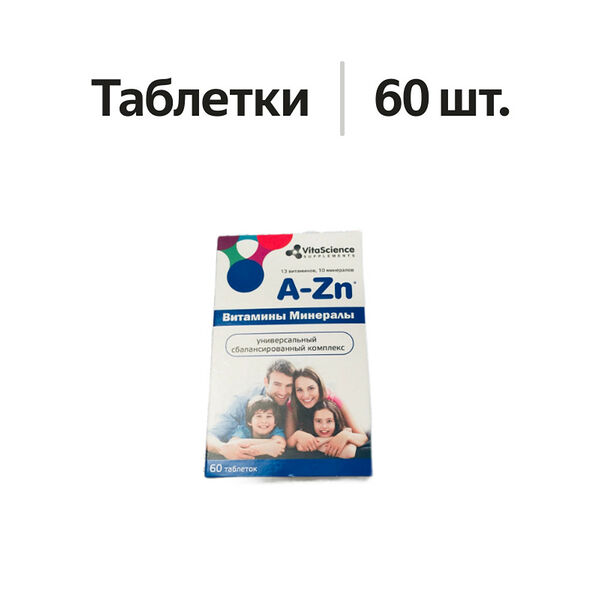 VitaScience Витаминно-минеральный комплекс от А до Zn таблетки 60 шт