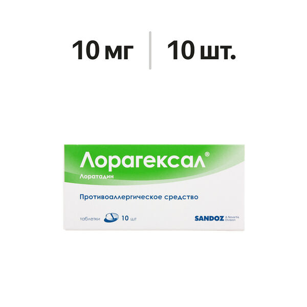 Лорагексал таблетки 10 мг 10 шт