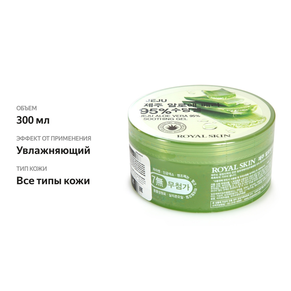 

Гель для лица и тела Royal Skin многофункциональный Алоэ Вера 300 мл