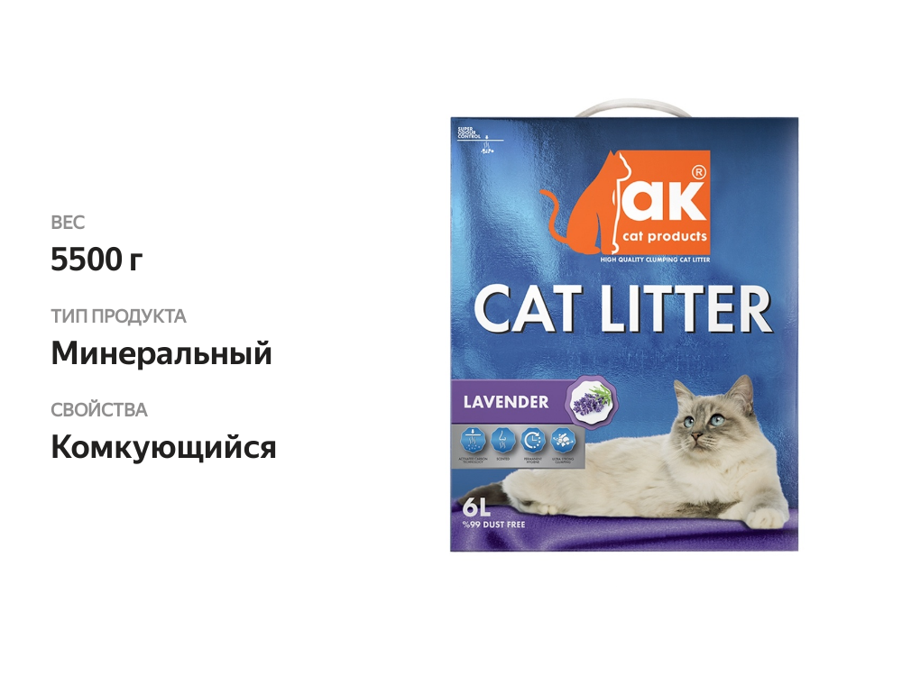

Наполнитель Ak cat для туалета Лаванда 6л, Турция
