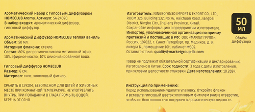 

Набор ароматический Homeclub Aroma с гипсовым диффузором