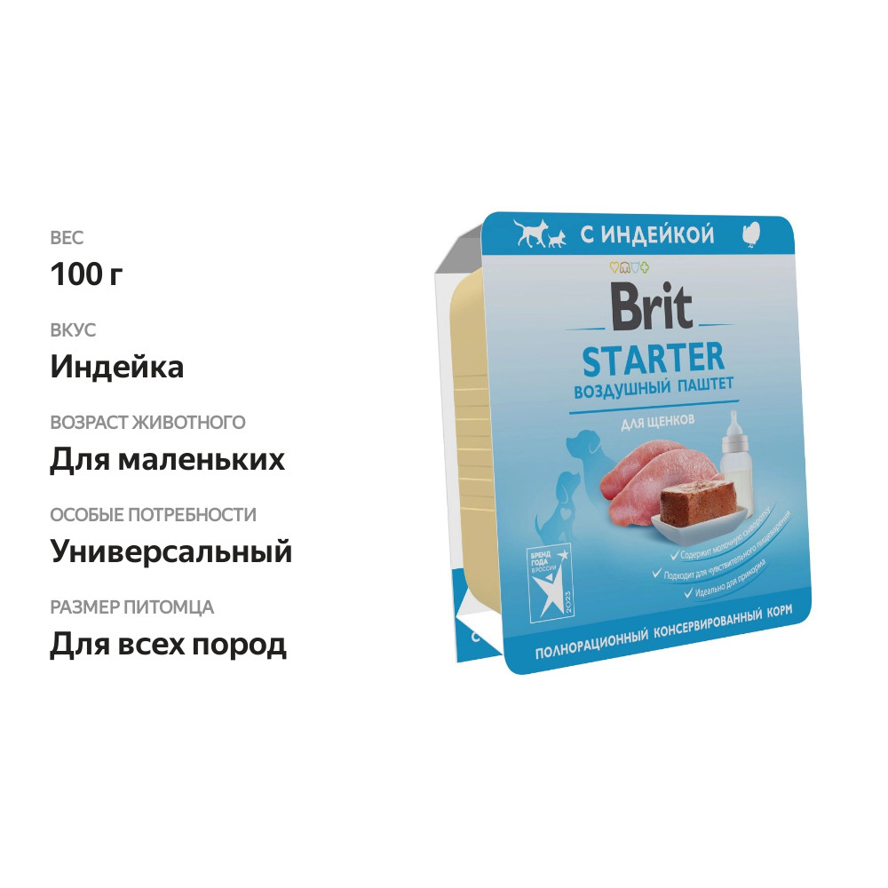 

Воздушный паштет Brit Starter для щенков с индейкой 100 г