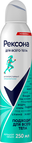 

Антиперспирант аэрозоль женский Рексона Для Всего Тела 250 мл