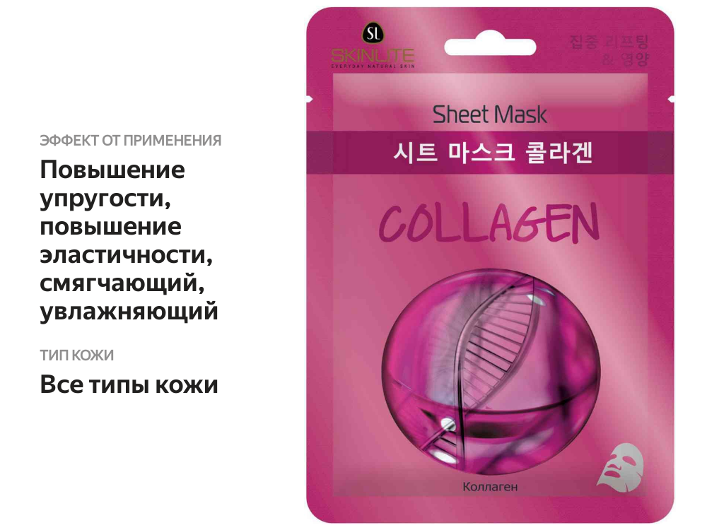 

Маска для лица Skinlite тканевая Коллаген 15 мл
