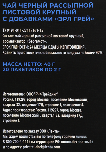 

Чай черный ЛЕНТА PREMIUM Эрл Грей, 20пак