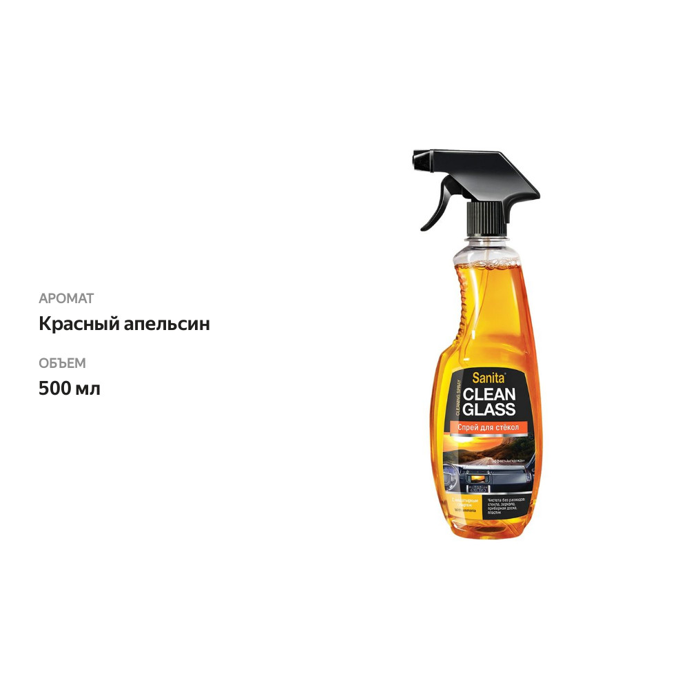

Средство чистящее для стекол Sanita с нашатырным спиртом 500 мл