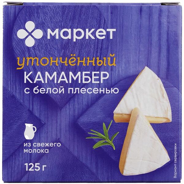 Сыр Камамбер с белой плесенью 45% Маркет, 125г