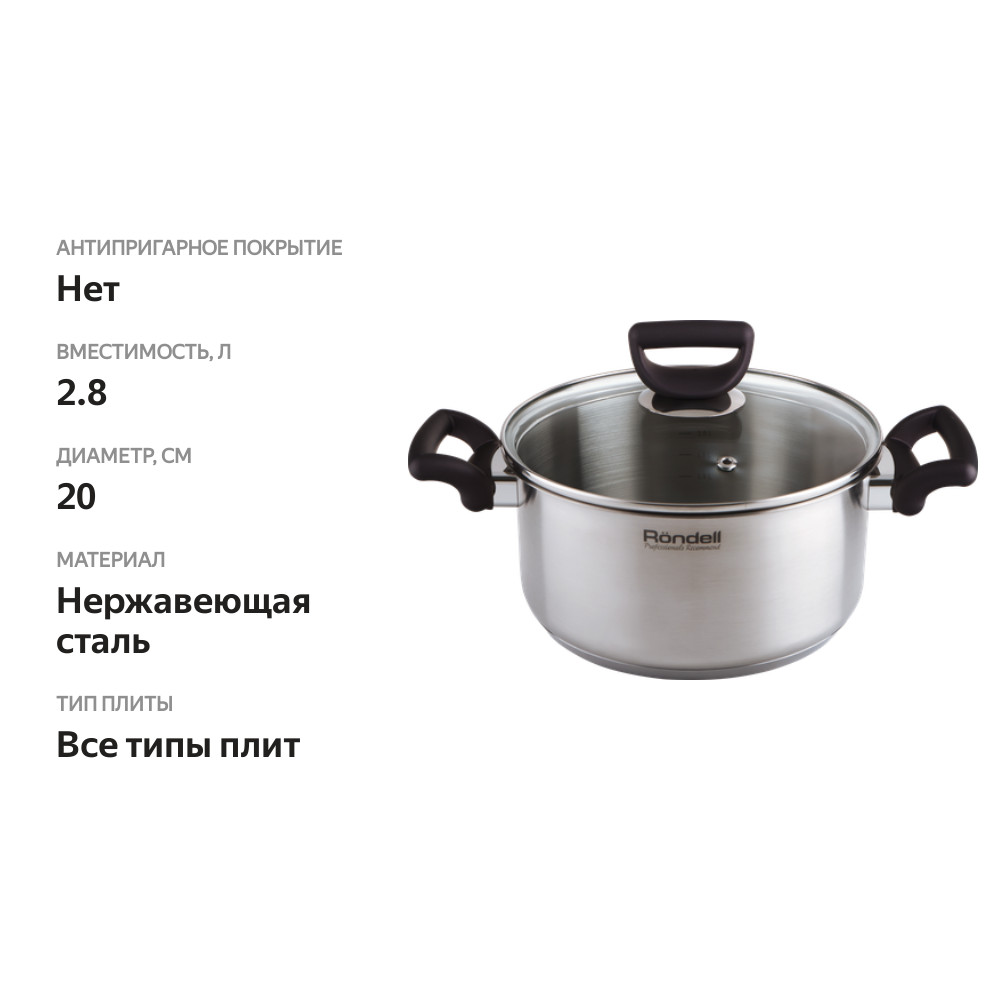 

Кастрюля с крышкой Rondell Fest нержавеющая сталь 2.8 л