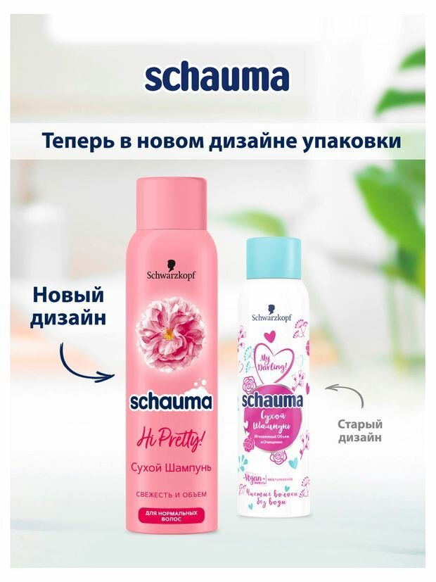 

Сухой шампунь Schauma Hi Pretty, 150 мл