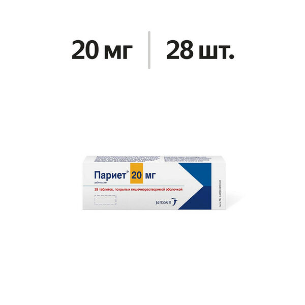 Париет таблетки 20 мг 28 шт