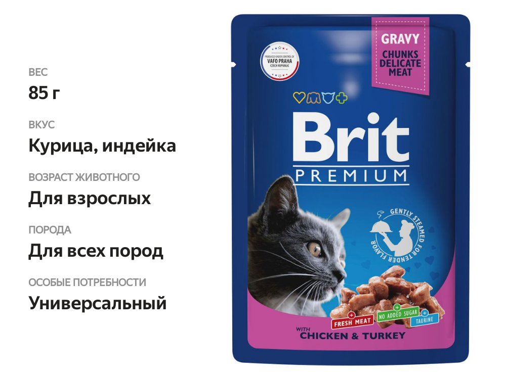 

Влажный корм для кошек Brit цыпленок-индейка в соусе жидкий 85 г