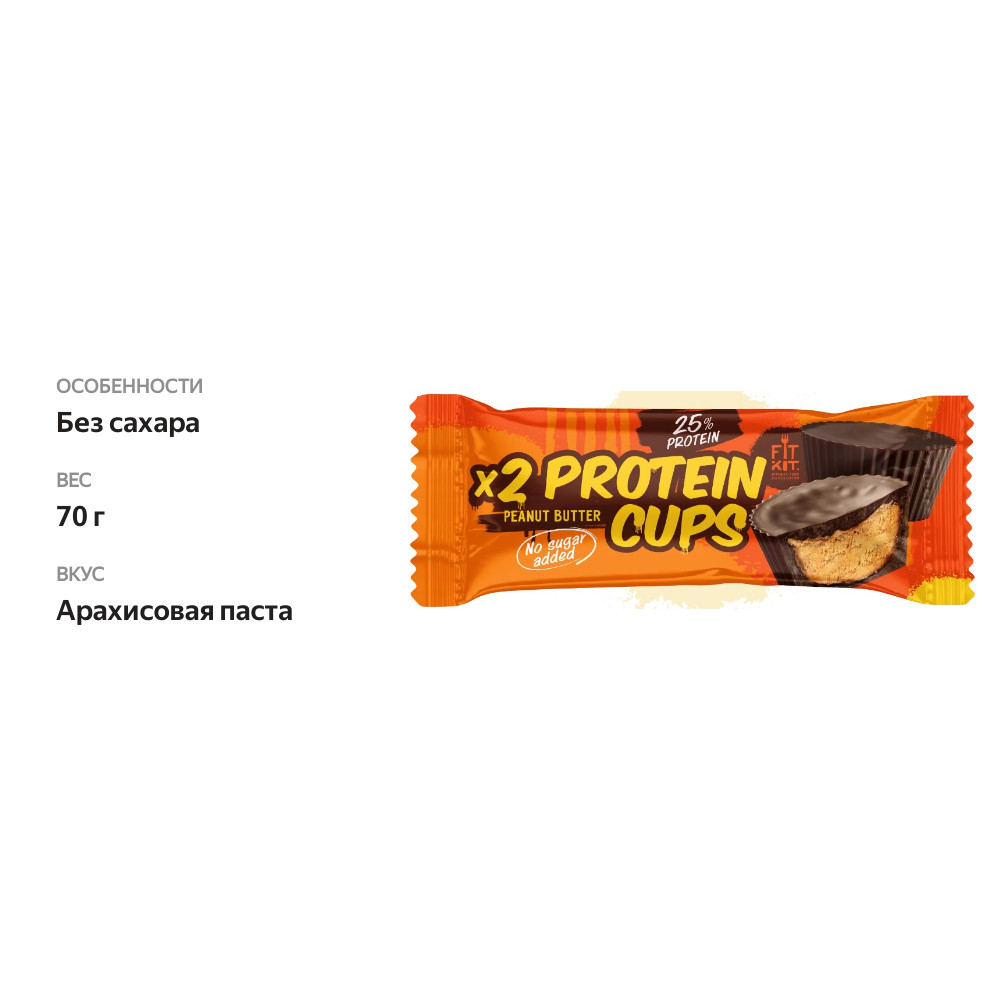 

Протеиновый батончик Fit Kit Protein Cups арахисовая паста 70 г