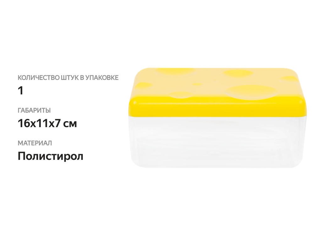 

Контейнер для сыра Phibo 16х11х7 см