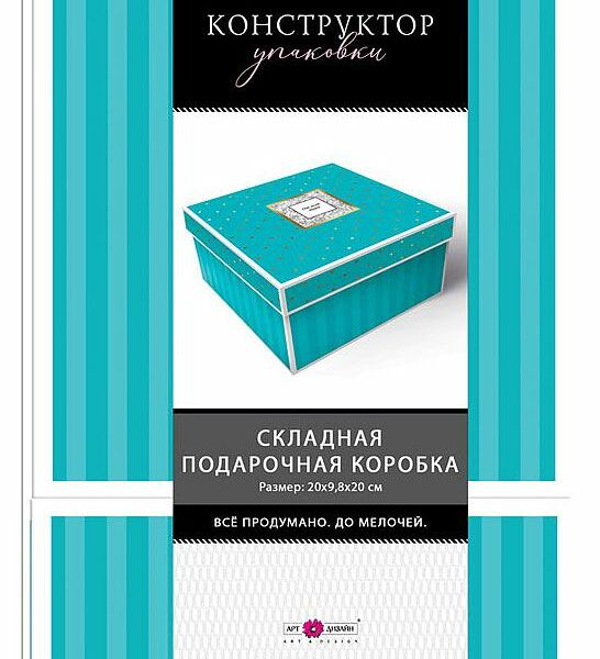 Коробка подарочная Арт & Дизайн с крышкой, 20х9,8х20 см, цвет в ассортименте, 1 шт