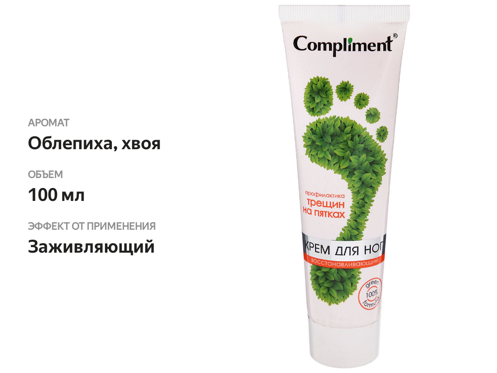 

Крем для ног Compliment восстанавливающий профилактика трещин на пятках 100 мл