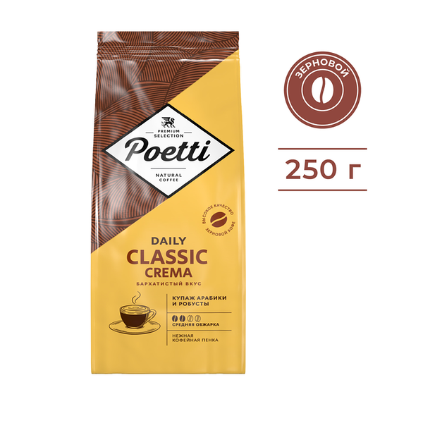 Кофе в зернах Poetti Daily Classic Crema 250 г