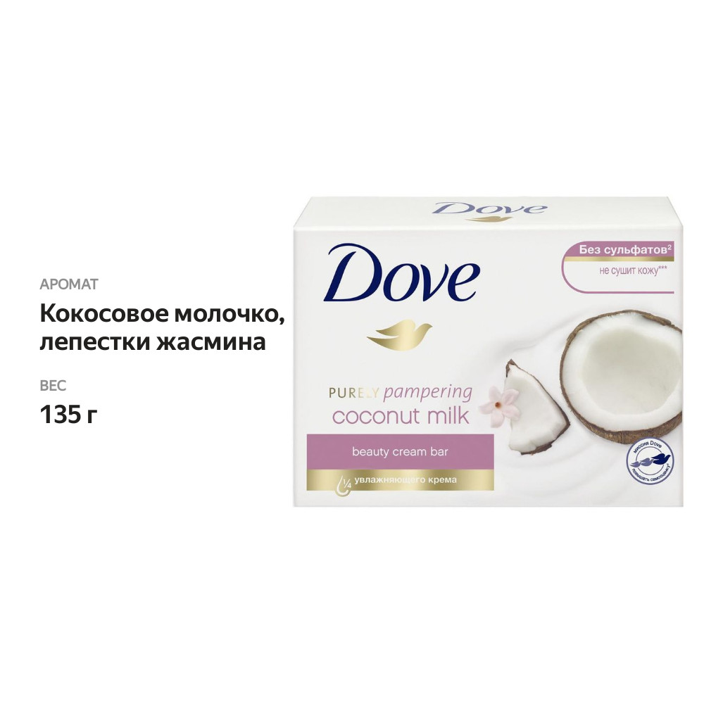 

Крем-мыло Dove кусковое кокосовое молочко и лепестки жасмина 135 г
