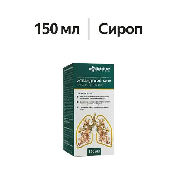 VitaScience Сироп с цетрарией (исландский мох) 150 мл