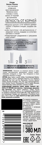 

Освежающий шампунь для волос Клиар Derma Therapy Лёгкость от корней 380 мл