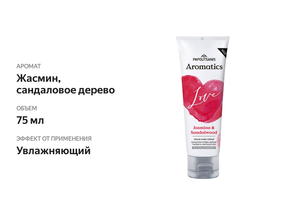 

Крем для рук Aromatics Love жасмин и сандаловое дерево 75 мл, Греция