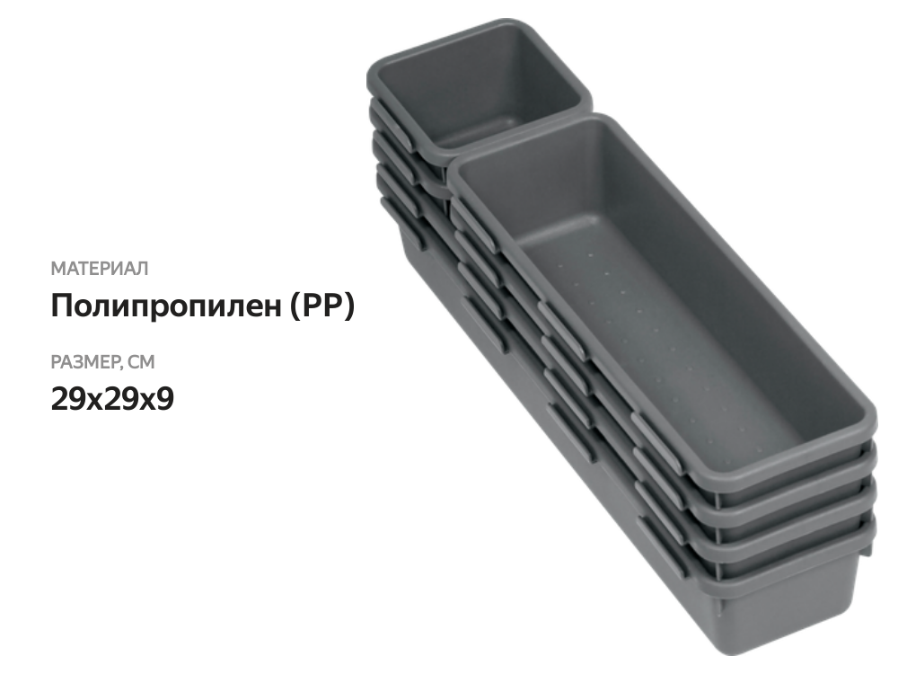 

Набор лотков IDEA №1, для организации мелочей Арт. М1617